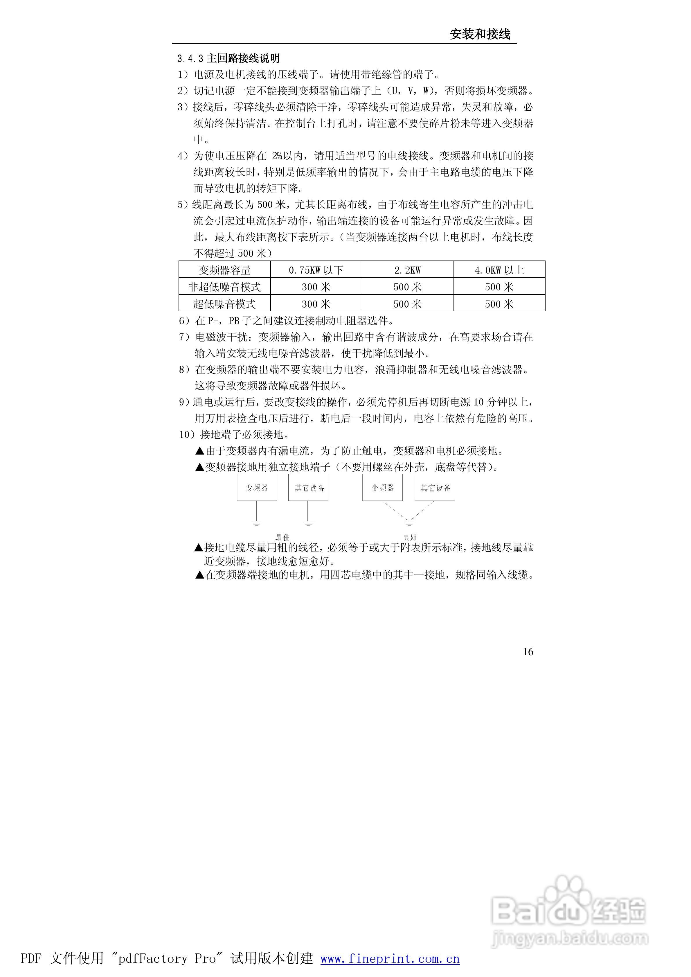 贝士德FA180-400T4变频器使用说明书:[2]