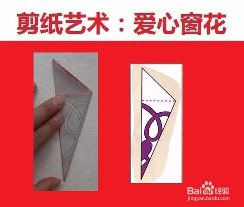 窗花剪纸爱心