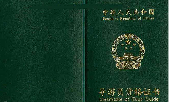 2016年全国导游证考试怎么报名