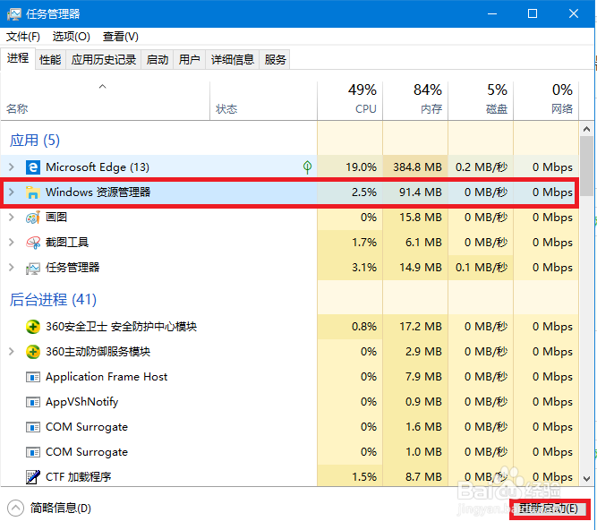 Win7/8/10重启资源管理器/打开任务管理器方法