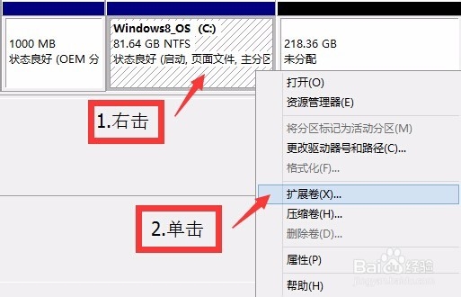 WIN8.1/ WIN10磁盘分区详解