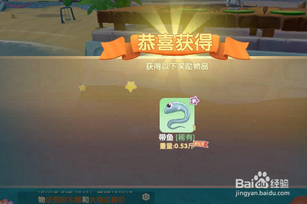 《摩尔庄园》带鱼在哪钓