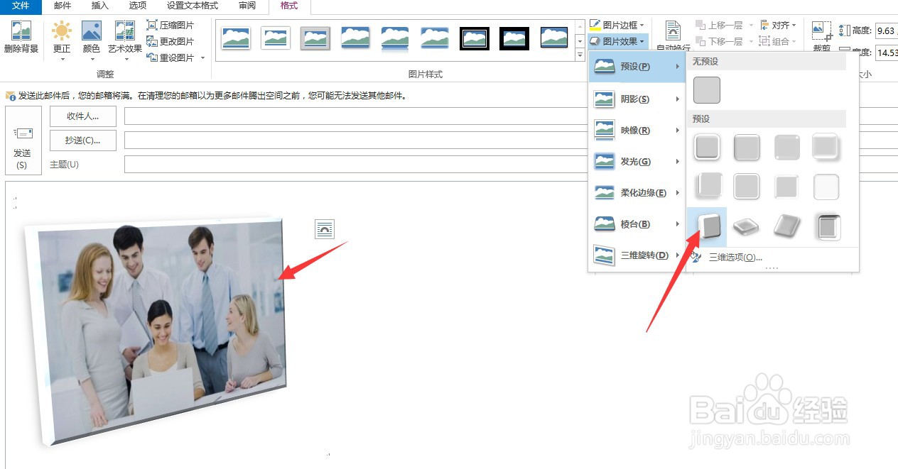 Outlook2013如何给图片预设效果
