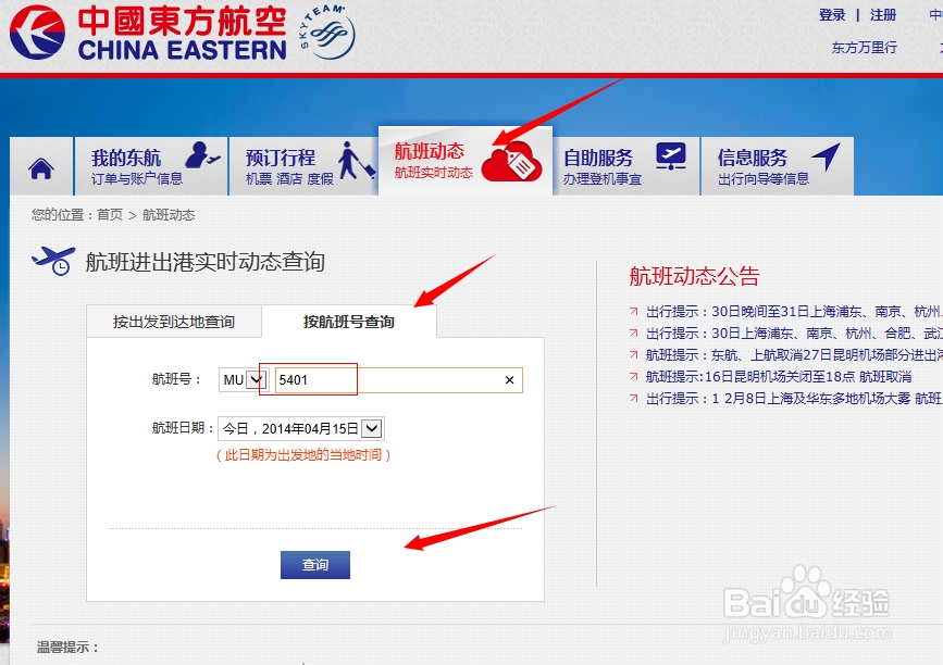 怎么知道飞机航班的实际起降情况