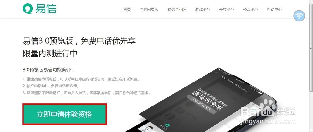 如何申请易信3.0预览版体验名额