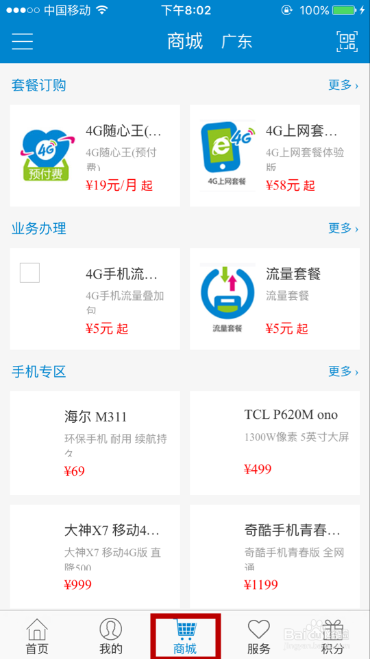 怎么自助开流量