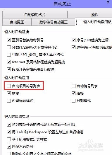word2013如何取消自动编号