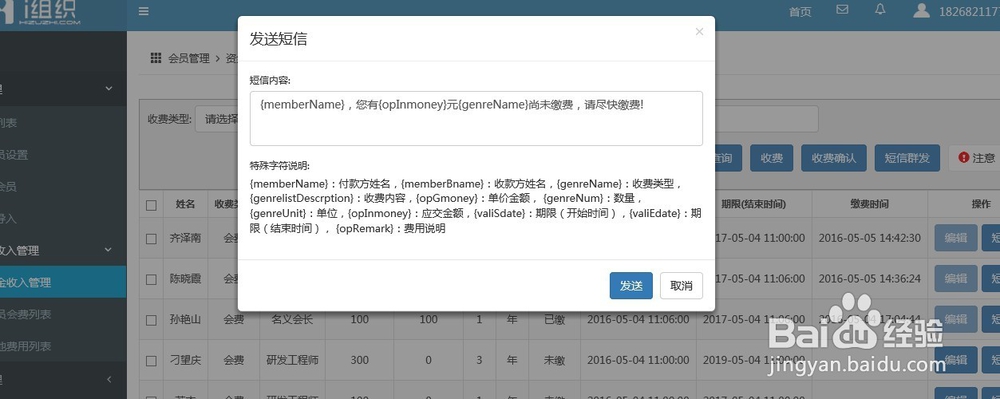 爱组织后台、会员管理、组织设置、组织pc门户