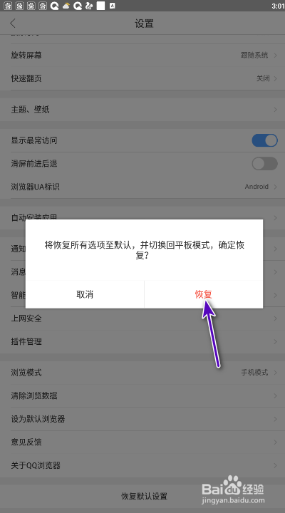 QQ浏览器怎样恢复默认设置