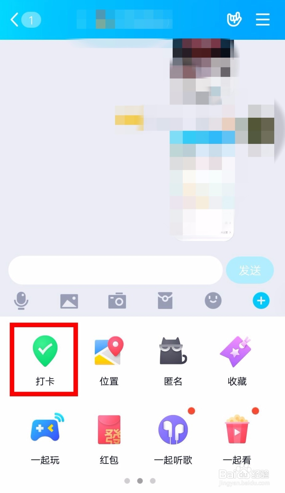 手机QQ群怎么进行打卡