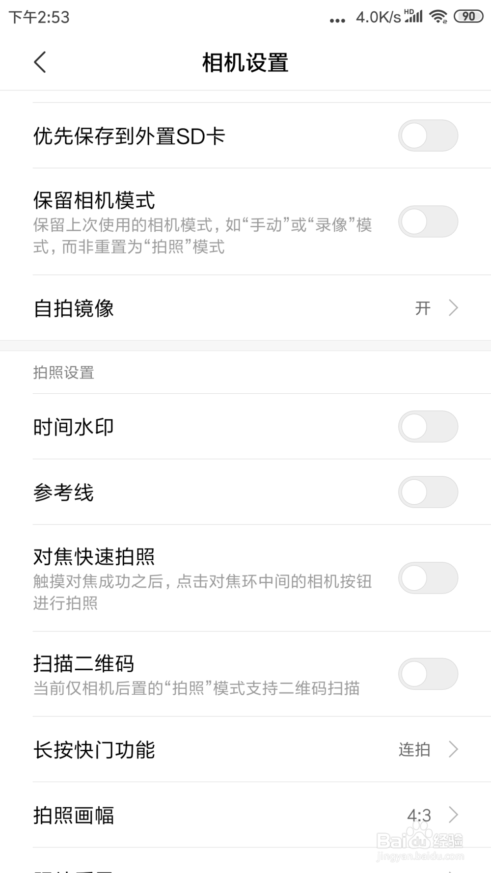 红米NOTE3相机里面的扫描二维码在哪打开