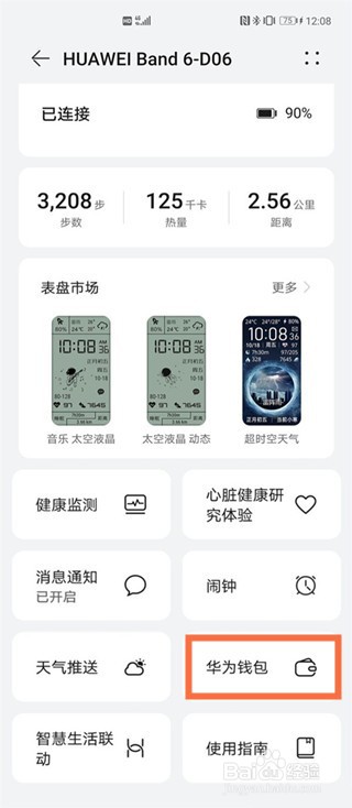 华为手环6怎么刷地铁