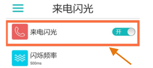 华为nova9怎么开启来电闪光