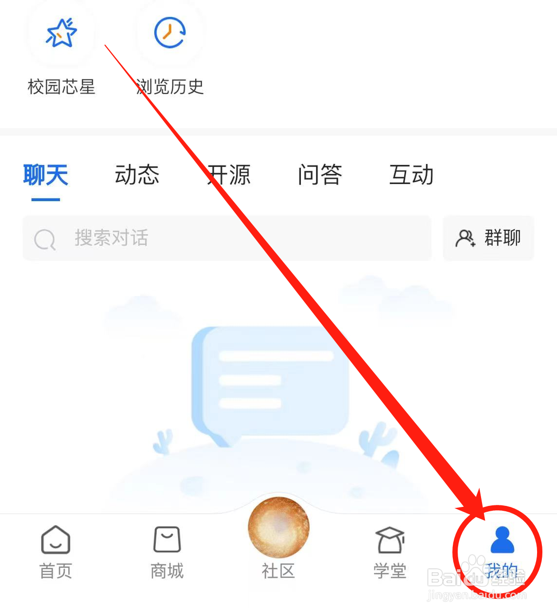 从哪里查看芯查查软件中的社区文明公约?