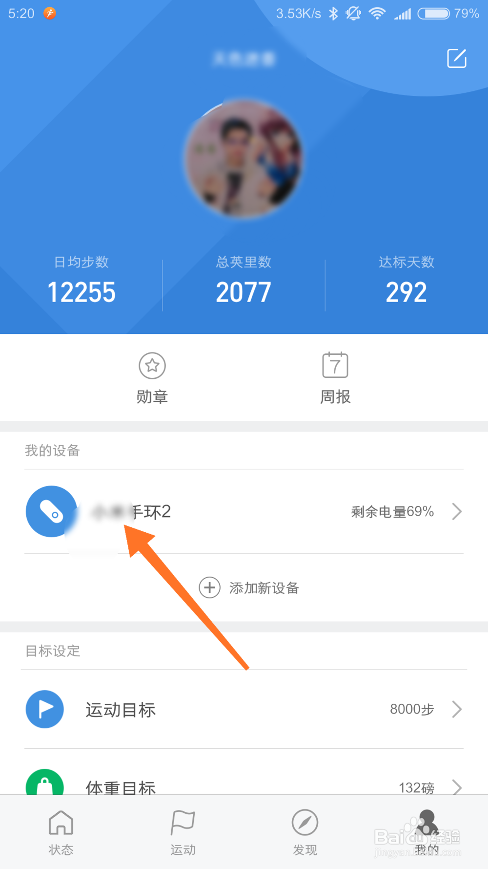 小米手环2抬腕/翻腕亮屏怎么设置