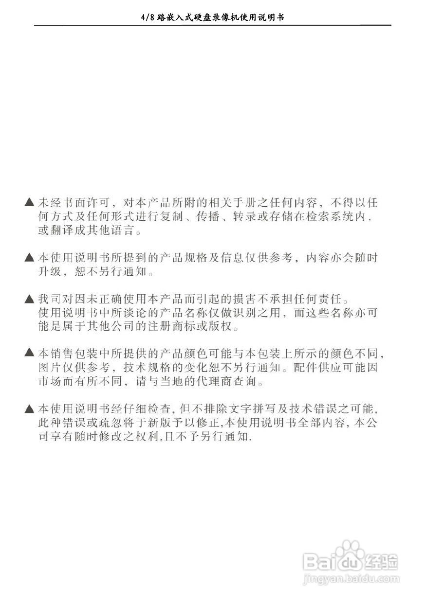 7608EC-N 4/8路嵌入式数字硬盘像机使用说明书:[3]