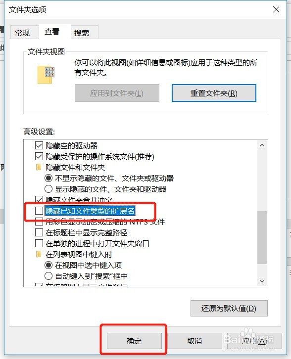 win10系统电脑不显示文件扩展名、后缀名怎么办