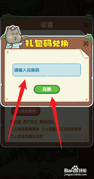 乐缤纷庄园礼包码怎么兑换