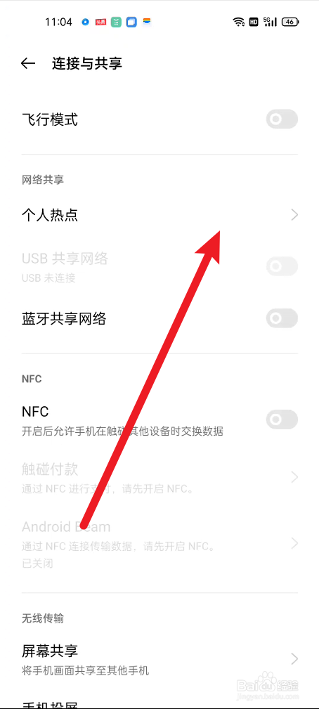 真我手机如何修改个人热点密码