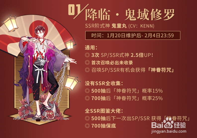 阴阳师2020春节活动