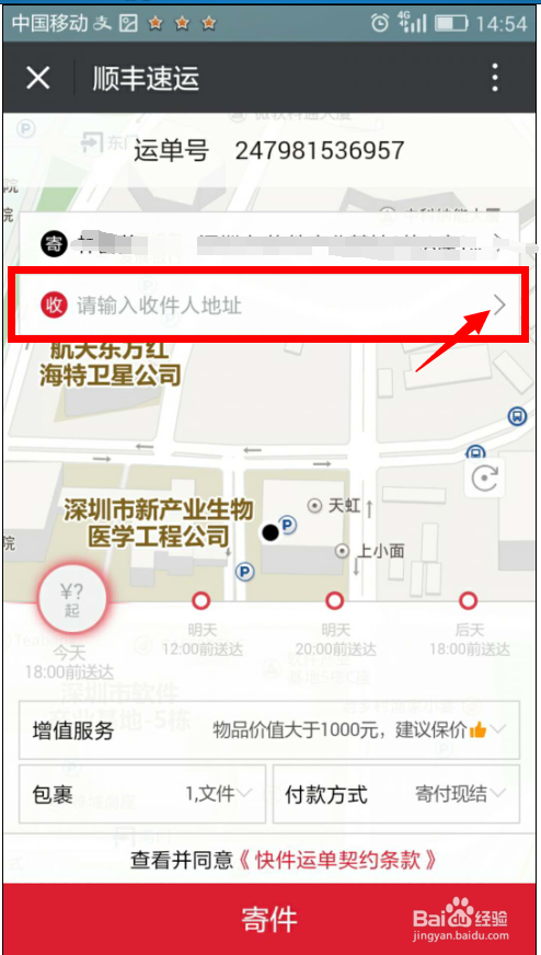 使用微信寄顺丰快递
