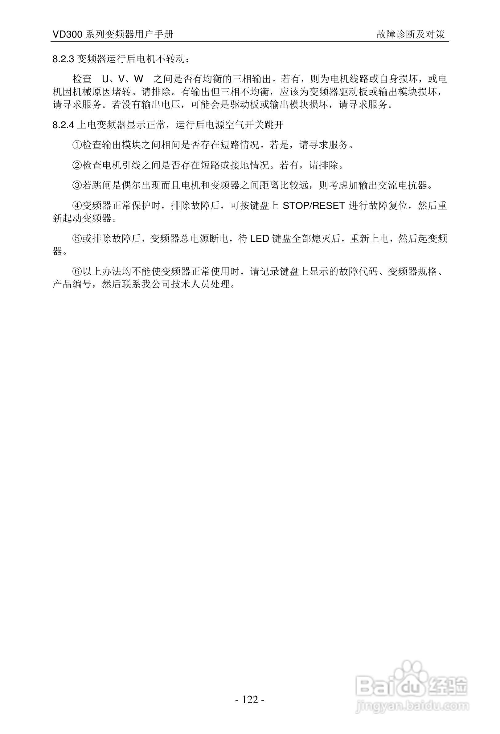 沃森VD300-7T-560变频器使用说明书:[13]