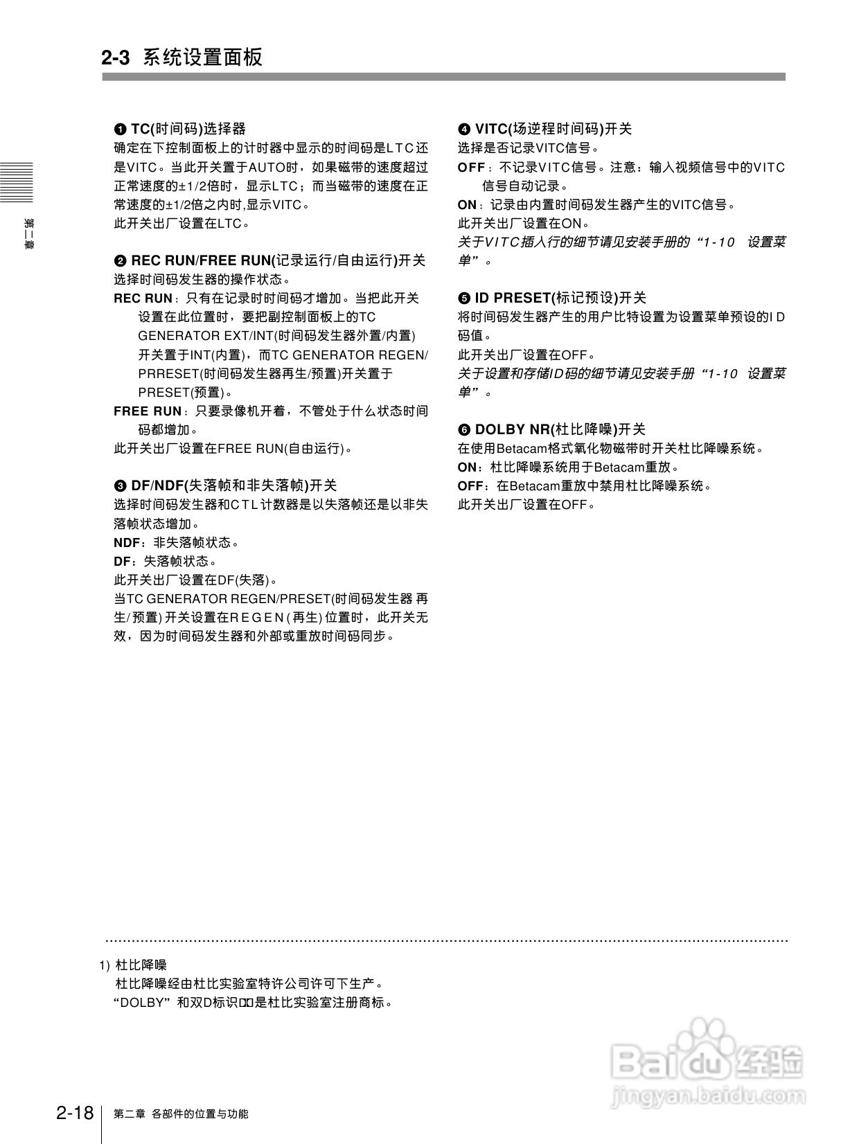 索尼DVW-500P数字磁带录像机使用说明书:[2]