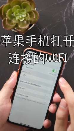 如何让手机连接WiFi更快