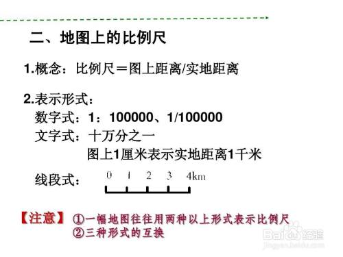 比例尺的表示方法有哪三种 百度经验