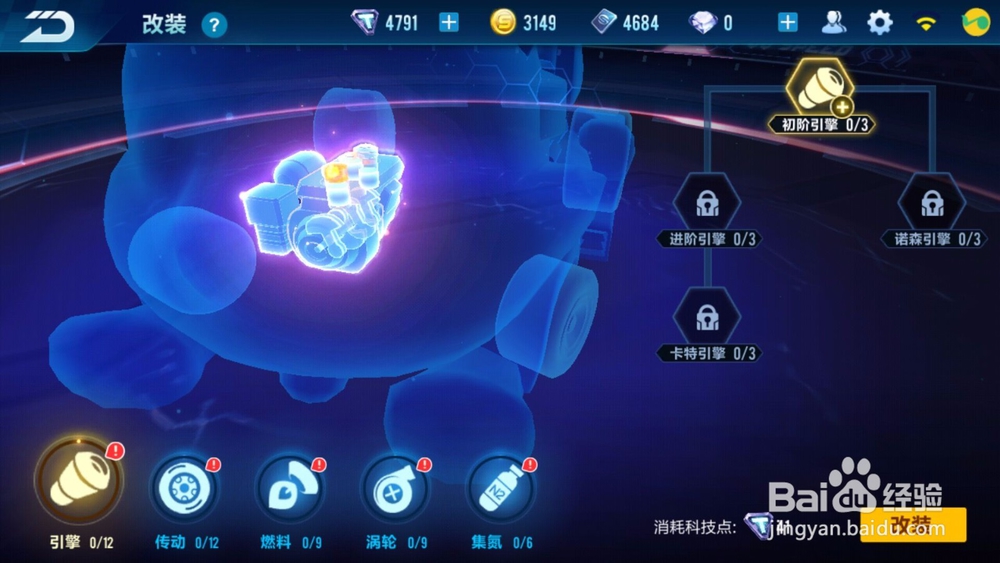 qq飞车B车金刚狼怎么改