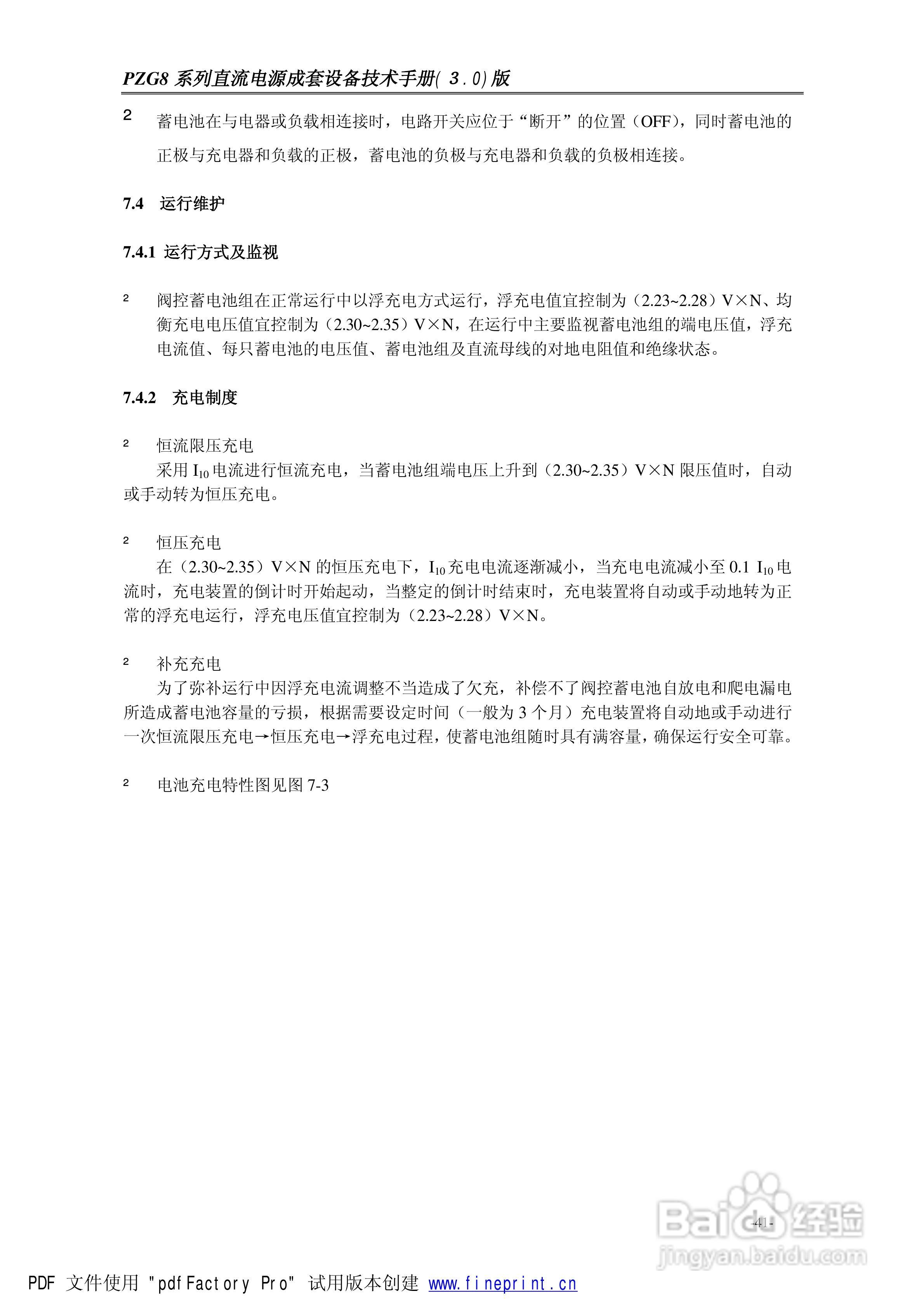 华源电气PZG8成套直流电源使用说明书:[5]