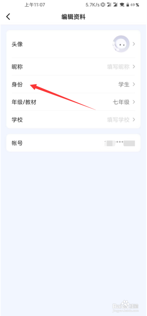 海豚AI学App里面的家长身份怎么切换？