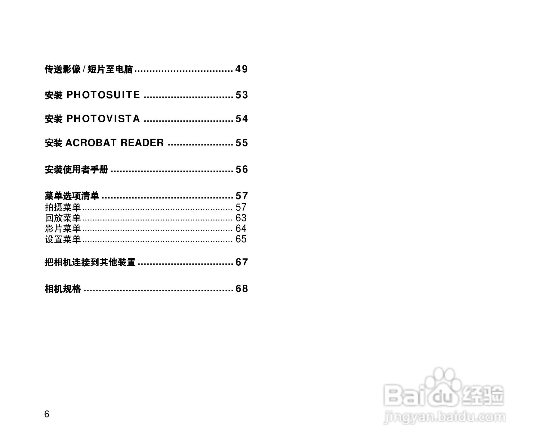 威达ViviCam 3915数码相机使用说明书:[1]