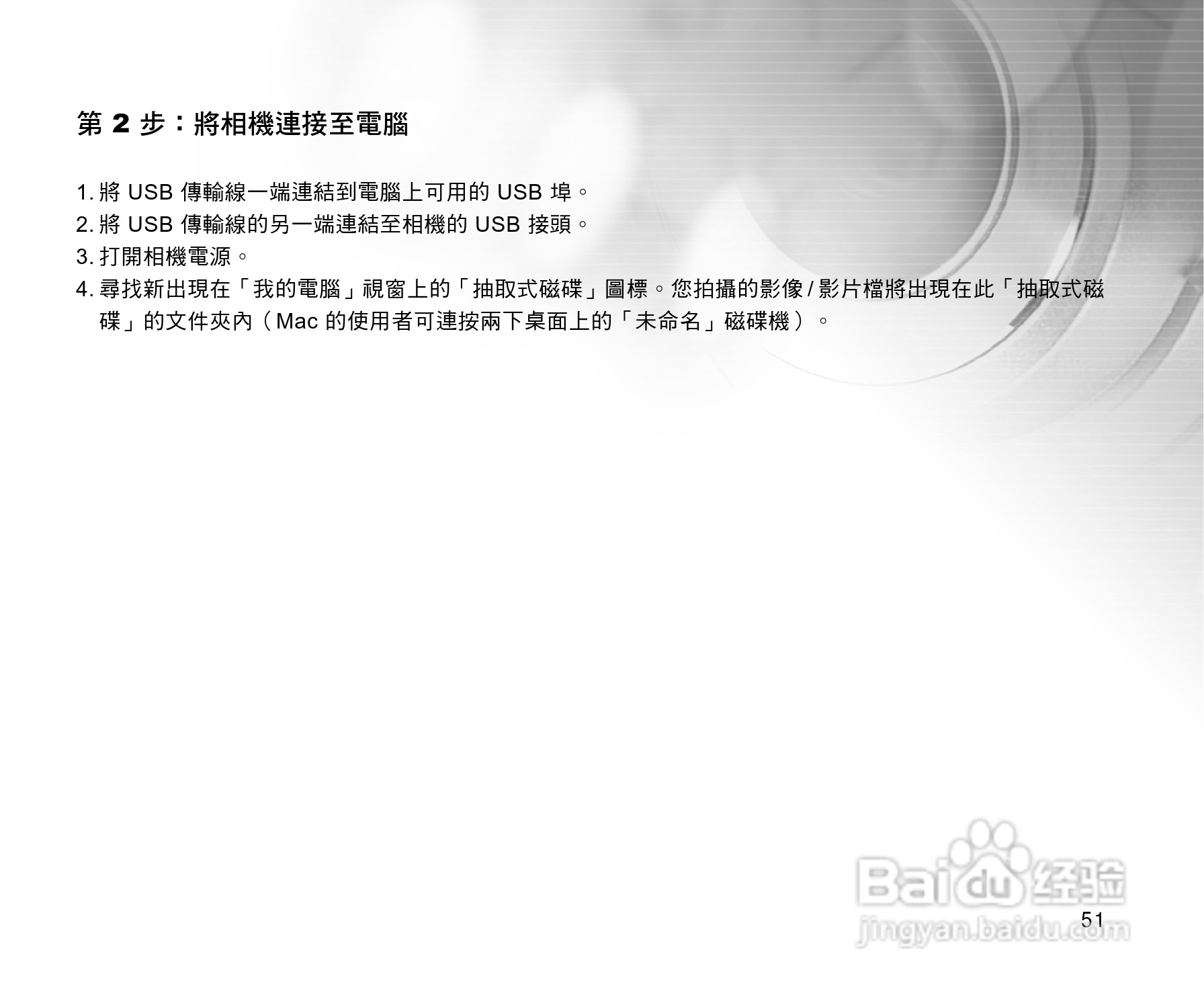 威达ViviCam 3815数码相机使用说明书:[6]