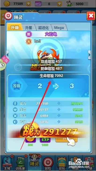 超级精灵球怎么升级精灵