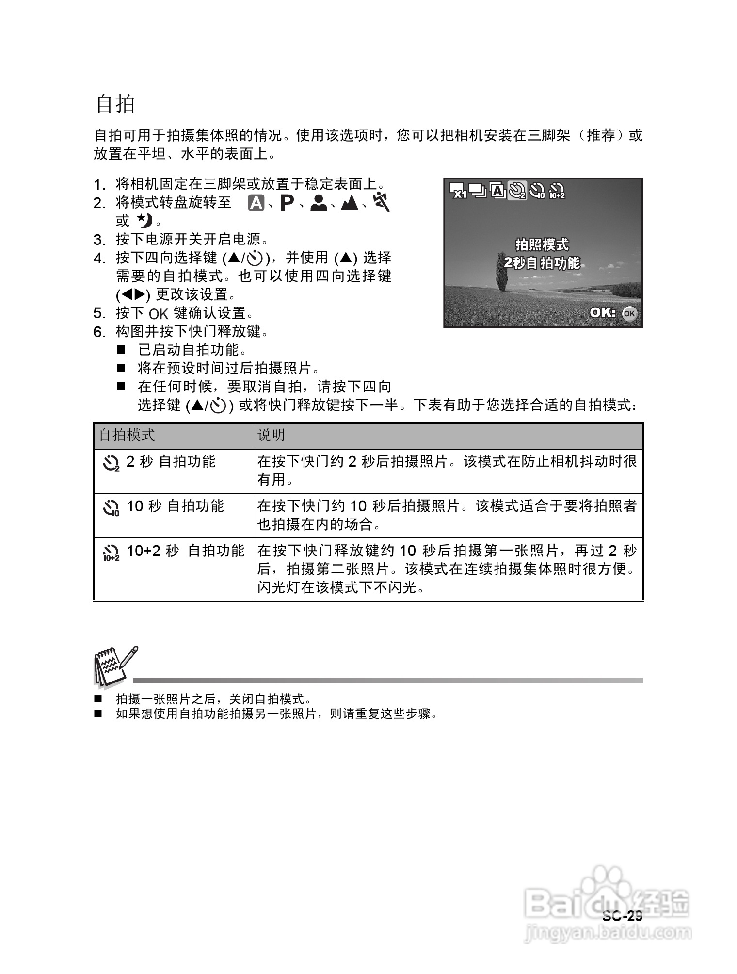 威达ViviCam 6326数码相机使用说明书:[3]