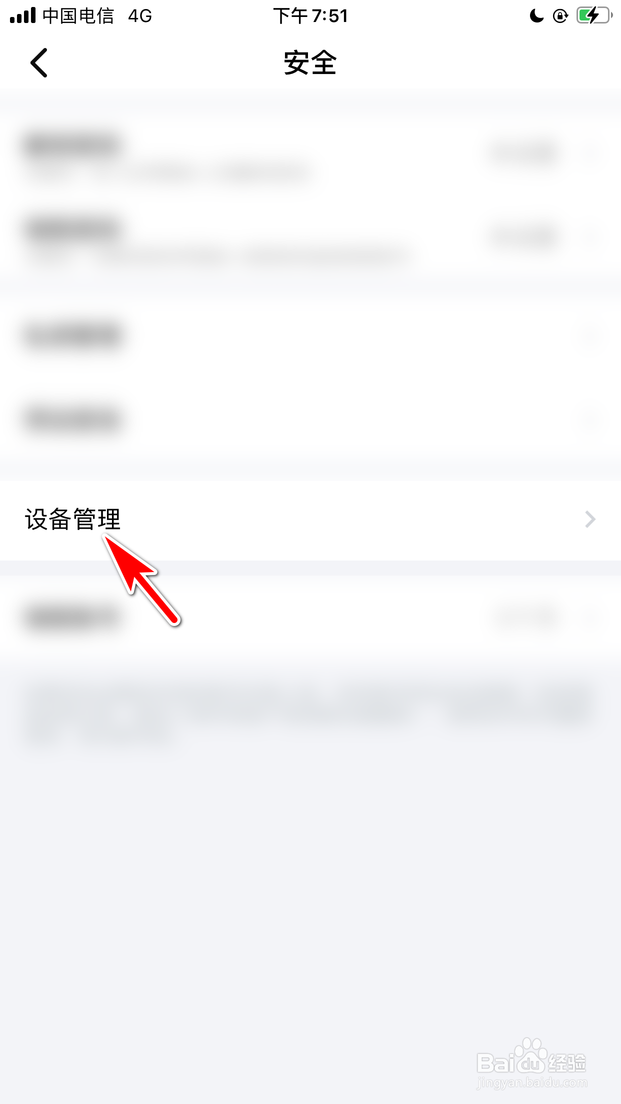蝙蝠怎么查看当前设备最后登录的时间