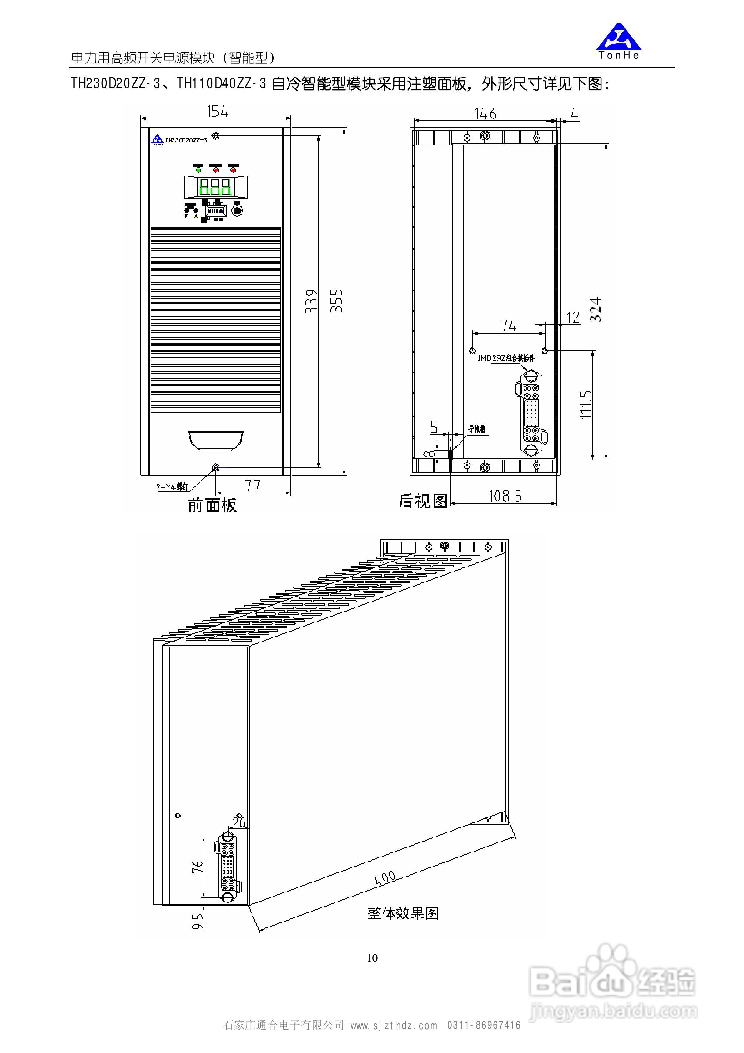 TH110D40ZZ-3电力高频开关电源模块使用说明书:[1]