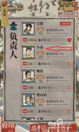 江南百景图怎么快速升级锯木厂