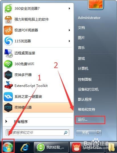Windows7-64位查看电脑系统安装日期及品牌型号