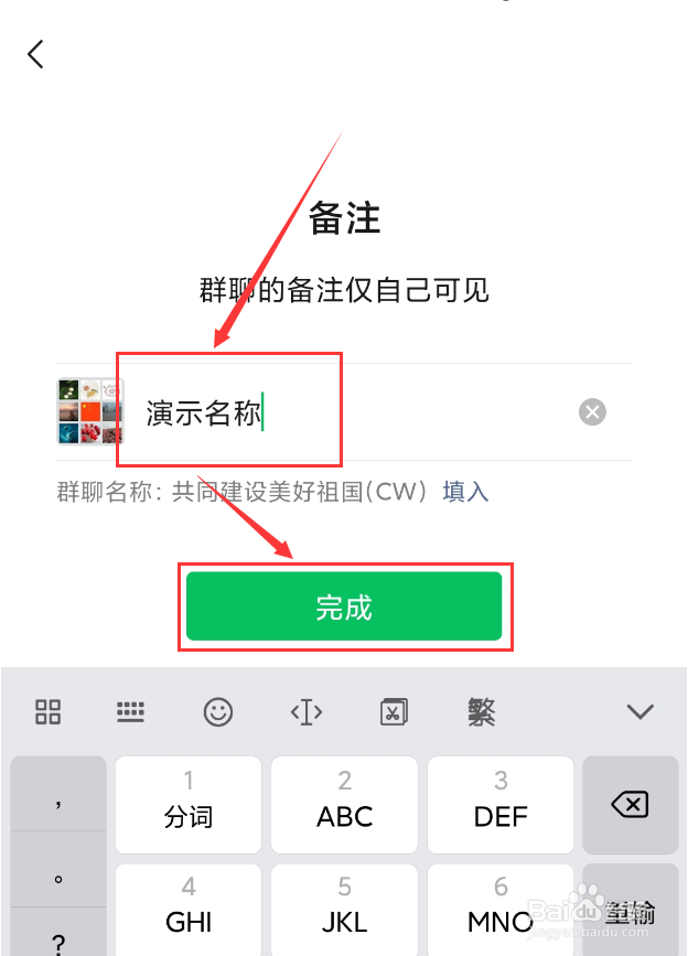 微信怎么给群聊设置仅自己可见的备注