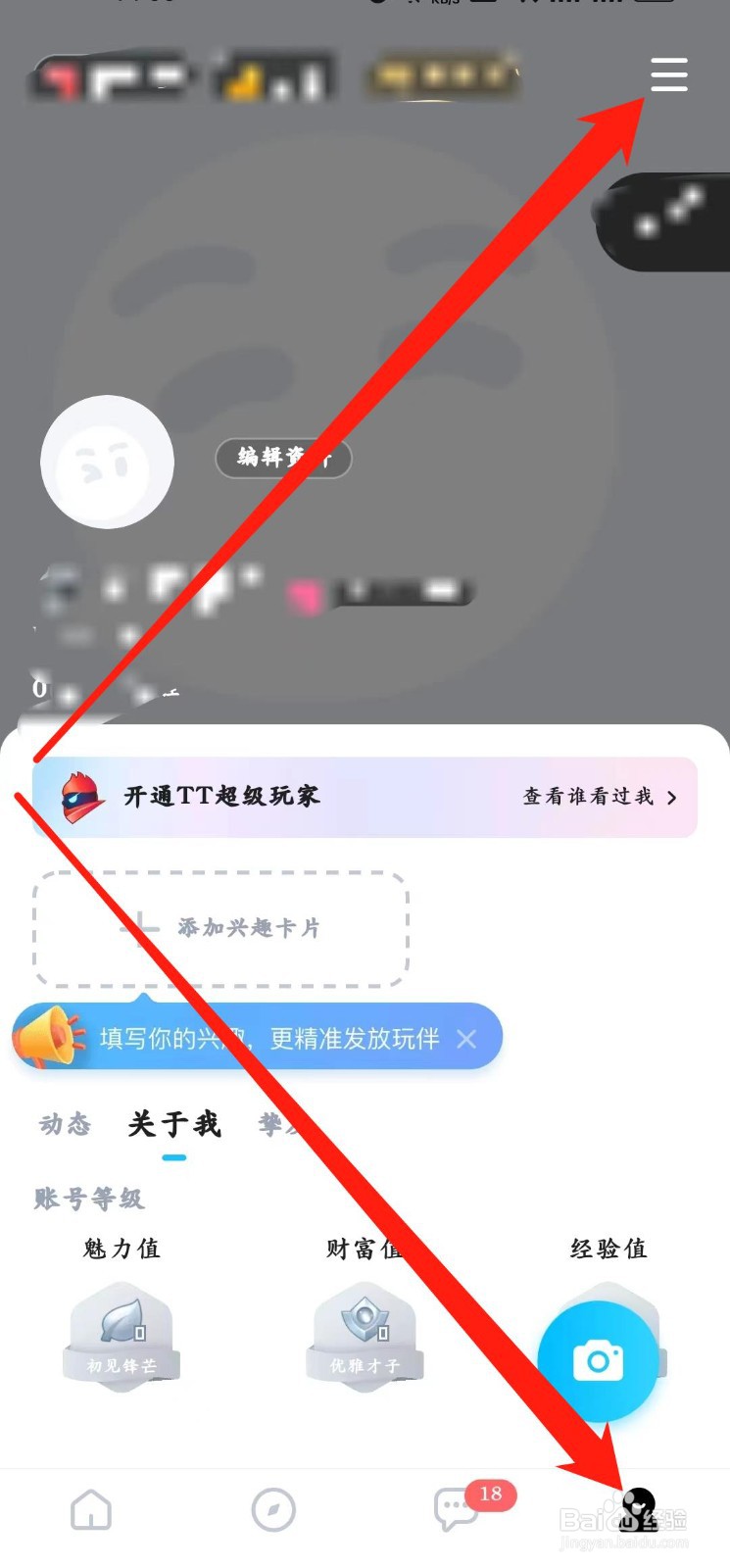 TT语音app怎样开启【个性化推荐】