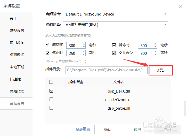 酷我音乐如何修改插件目录