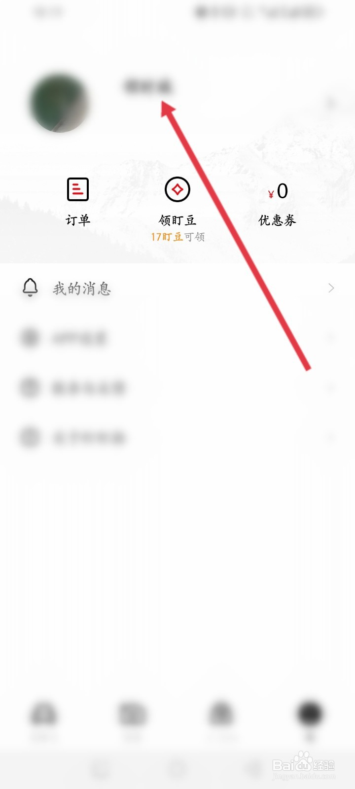 盯盯拍APP如何设置地址信息