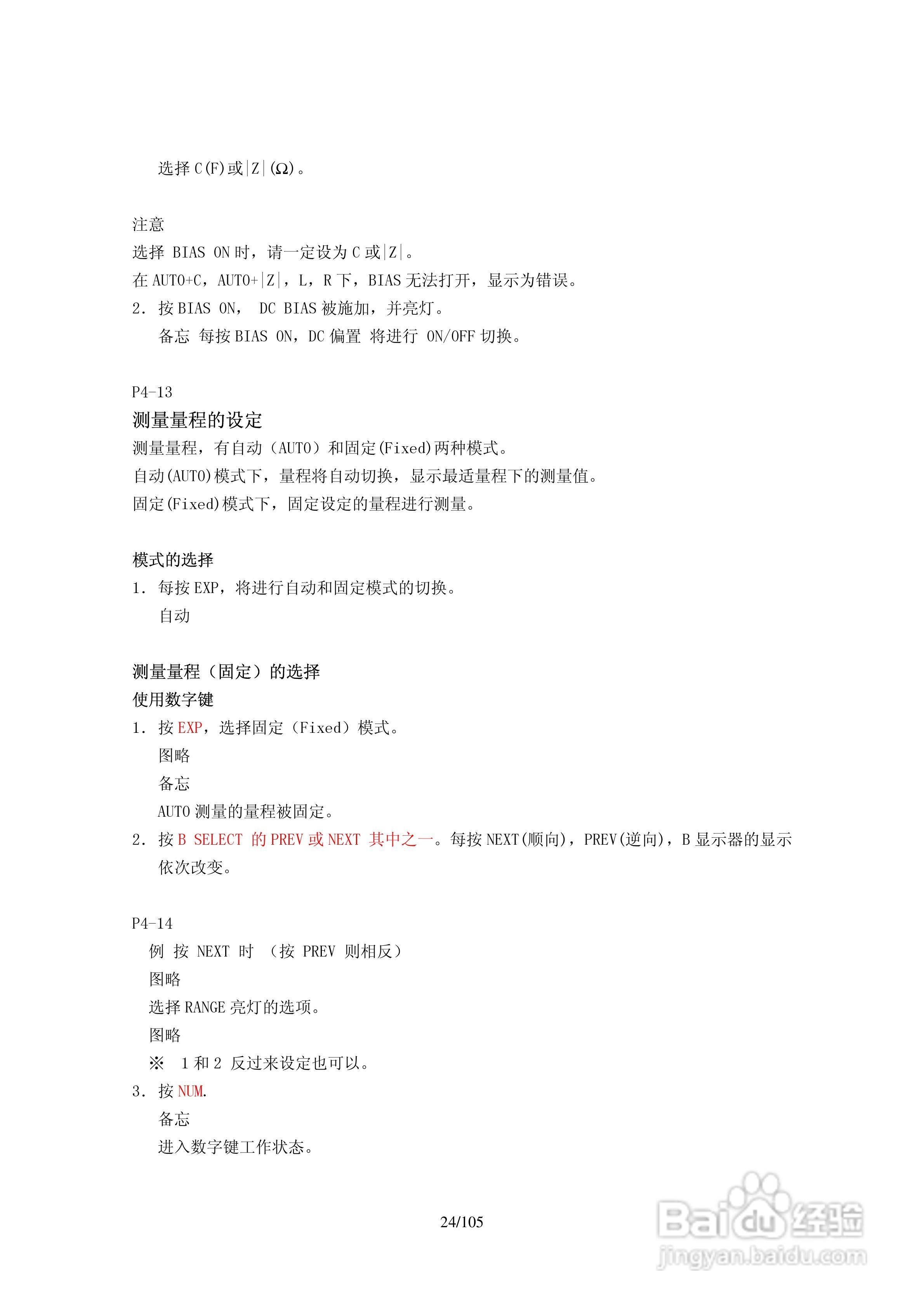 日本NFZM2353LCR测试仪操作手册:[3]