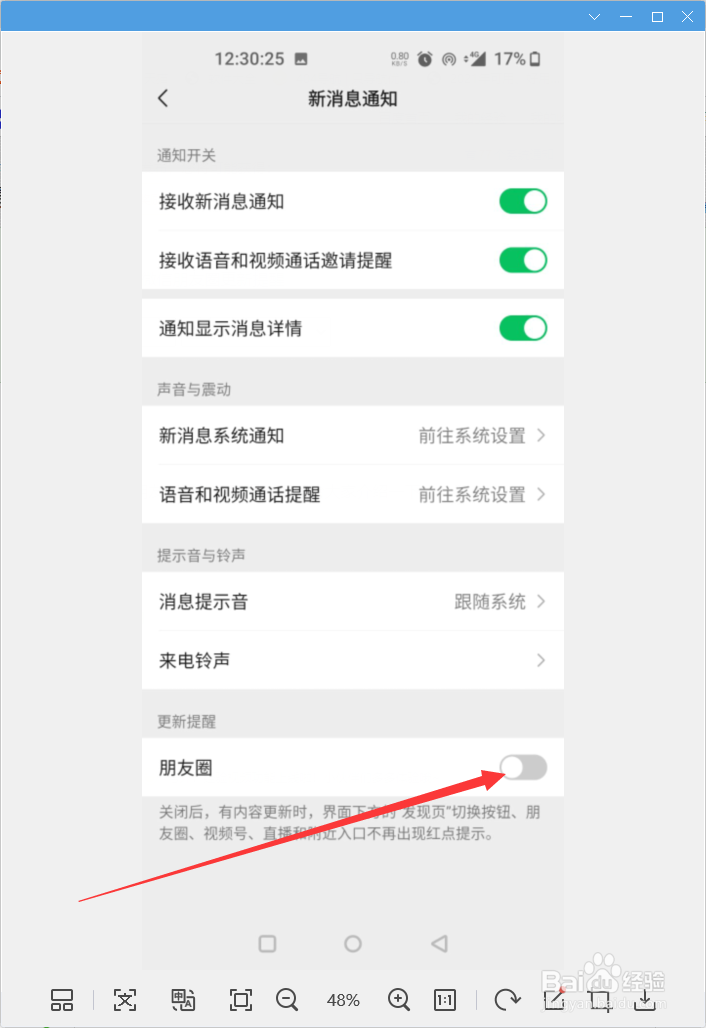 怎样关闭微信朋友圈更新提醒