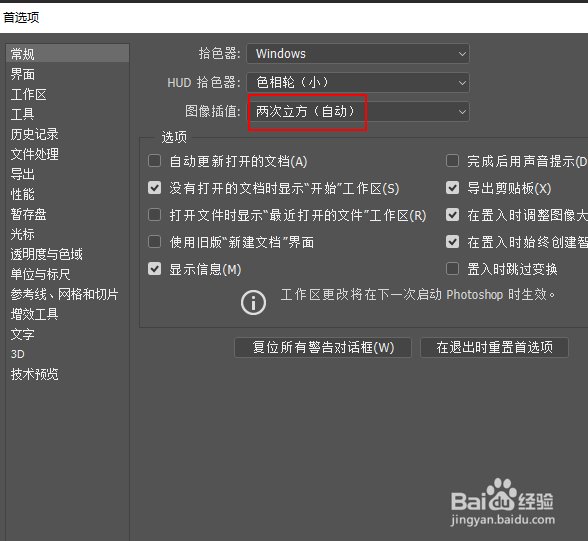 如何将ps的图像插值更改为两次线性