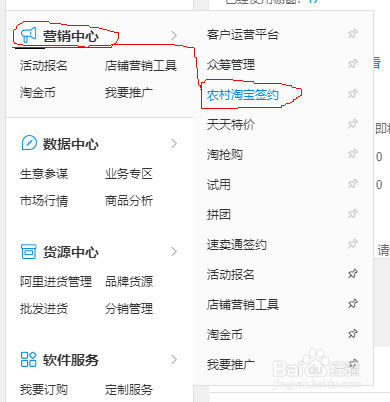 淘宝卖家的宝贝如何发布到农村淘宝上去