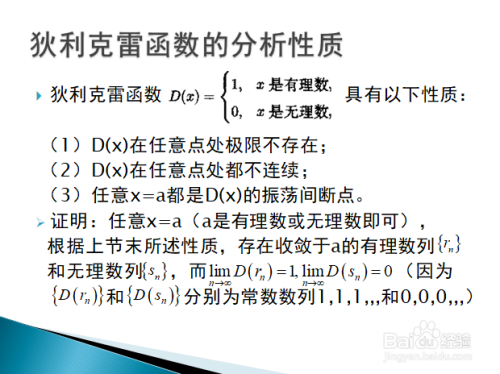 高等数学入门—狄利克雷函数和黎曼函数(中)