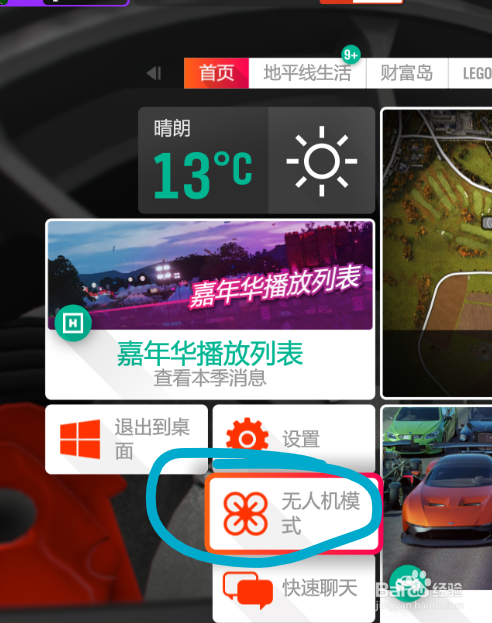 地平线4无人机怎么升高